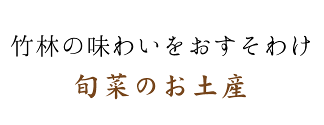 お土産